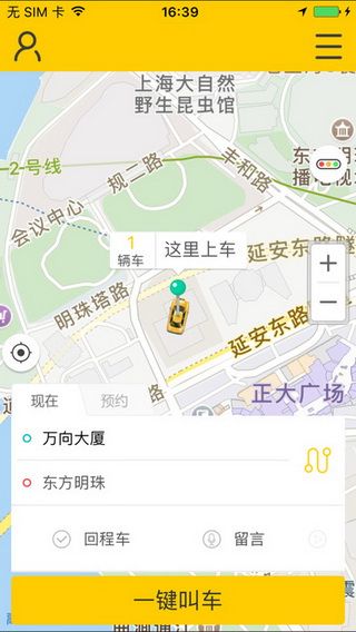 台州出租车iOS版