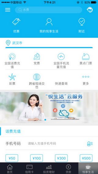 中国建设银行iOS版
