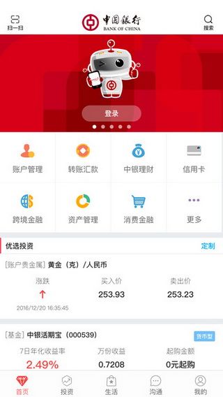 中国银行iOS版