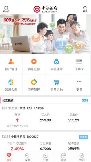 中国银行iOS版