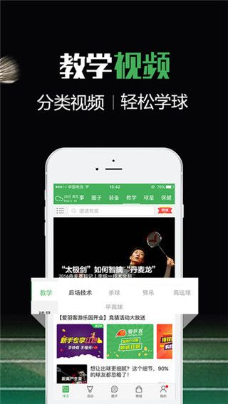 爱羽客app