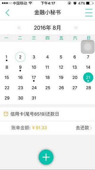 中国农业银行iOS版