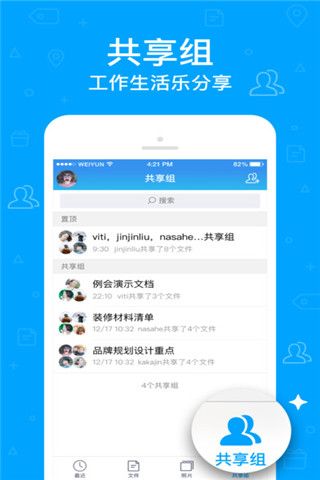 腾讯微云iOS版