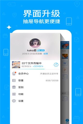 腾讯微云iOS版