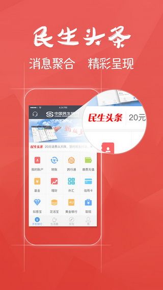 中国民生银行iOS版