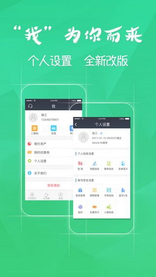 中国民生银行iOS版