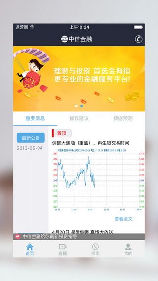 中信金融网iOS版