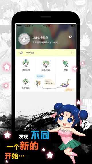 有妖气漫画IOS版