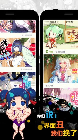 有妖气漫画IOS版