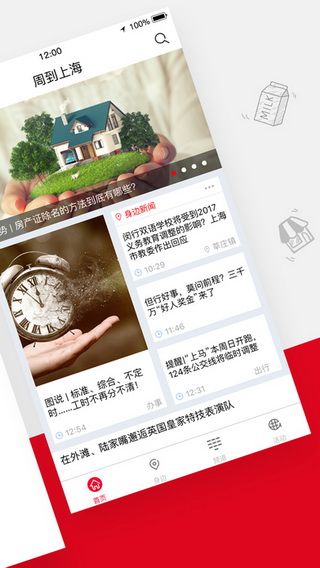 周到上海iOS版