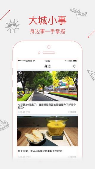 周到上海iOS版