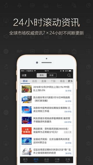 东方财富行情中心iOS版