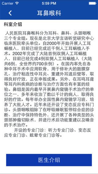 北京大学人民医院最新版