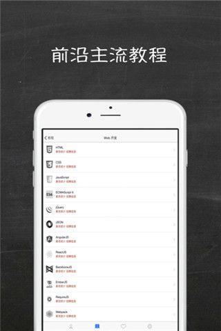 w3school在线教程iOS版