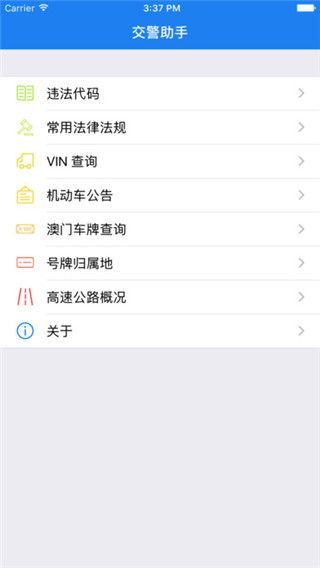 交警助手手机版