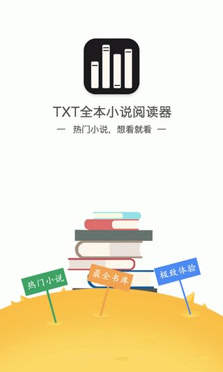 TXT全本小说阅读器iOS版
