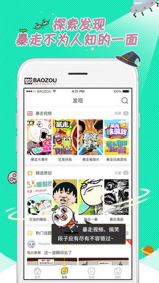 暴走漫画图片