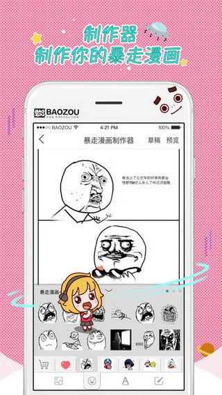 暴走漫画图片