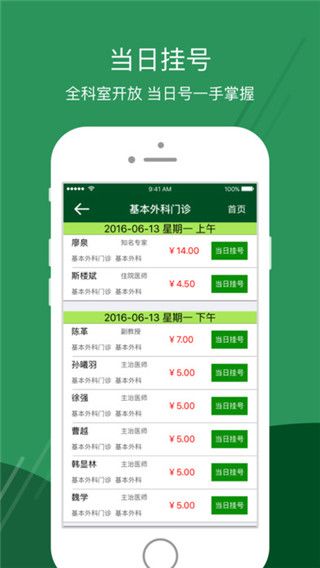 掌尚协和app最新版