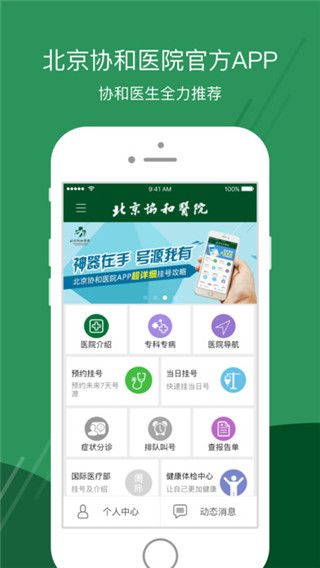 掌尚协和app最新版