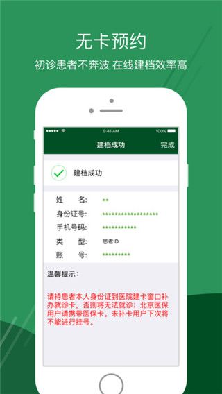 掌尚协和app最新版