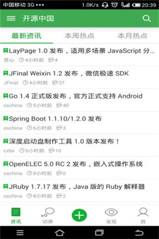 开源中国iOS版