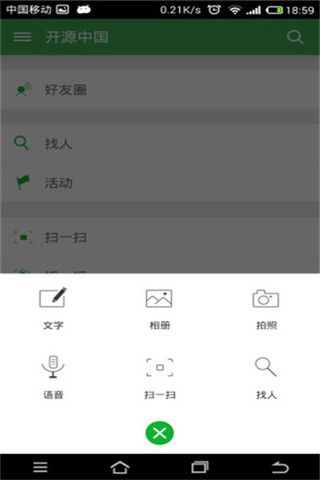 开源中国iOS版
