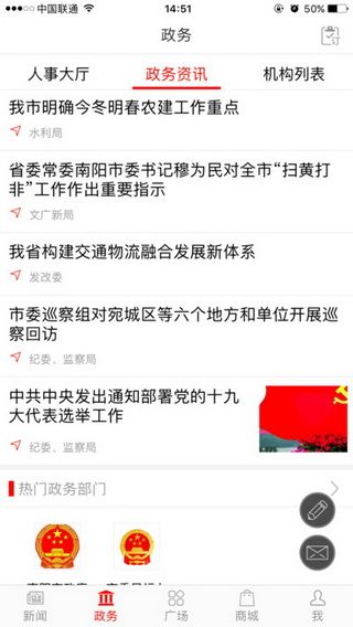 南阳日报iOS版