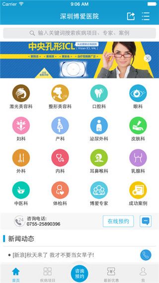 深圳博爱医院app最新版