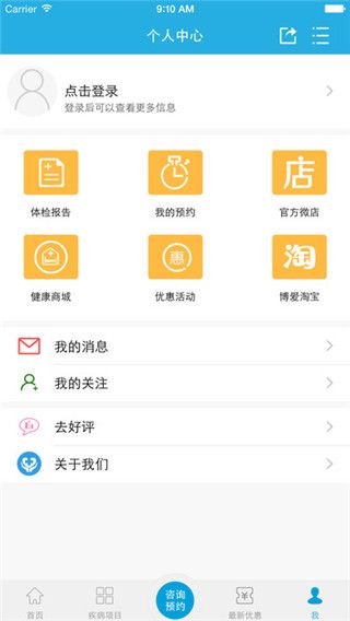 深圳博爱医院app最新版