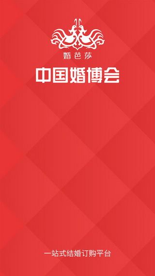 中国婚博会官方网站iOS版