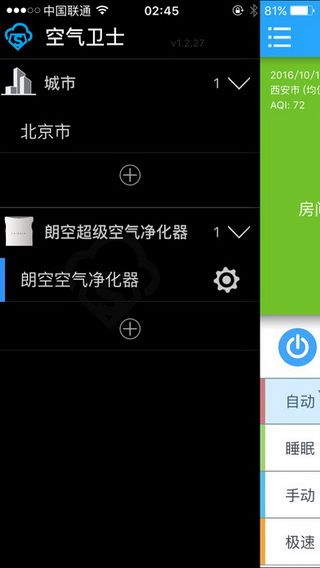 空气卫士iOS版