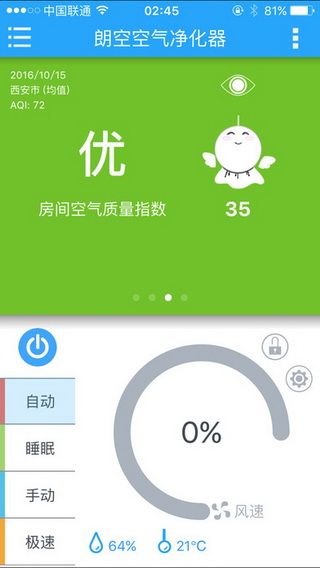 空气卫士iOS版