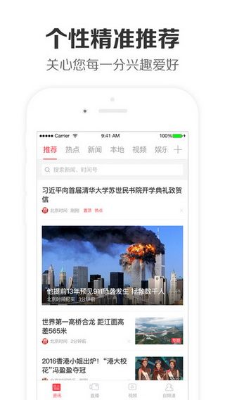 北京时间iOS版