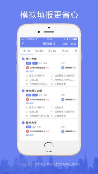 报考大学iOS版