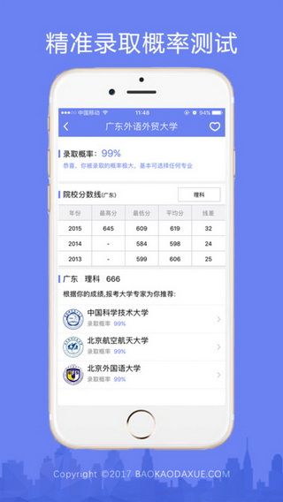 报考大学iOS版
