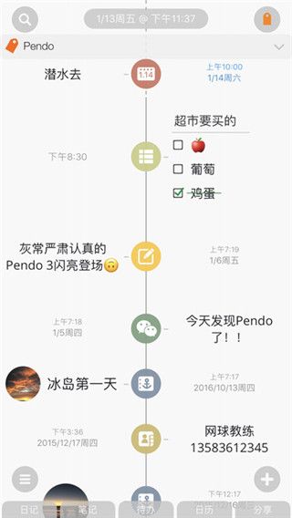 Pendo最新版