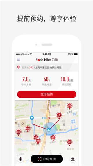 闪骑电单车iOS版