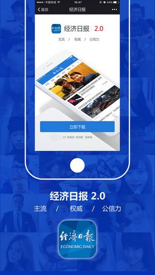 经济日报iOS版