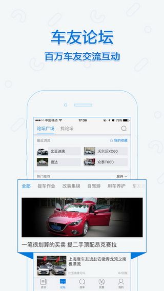 太平洋汽车网汽车报价iOS版