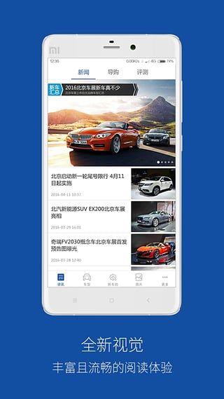 车讯网iOS版