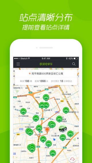 享骑电单车iOS版