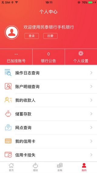 民泰银行iOS版