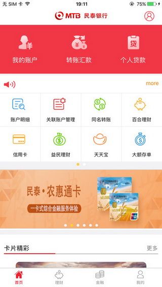 民泰银行iOS版