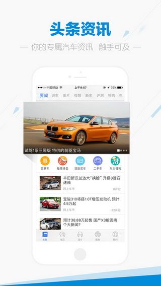 易车网iOS版
