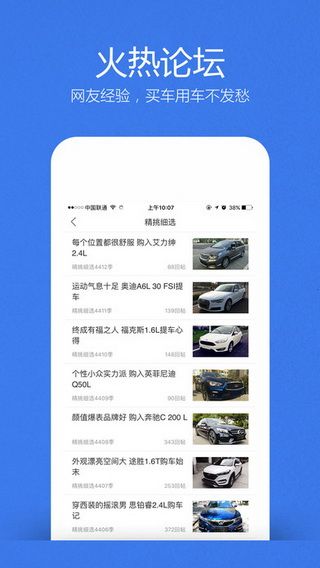 汽车之家汽车报价iOS版