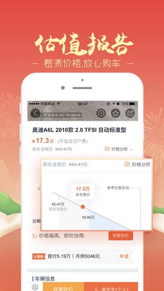 二手车之家iOS版