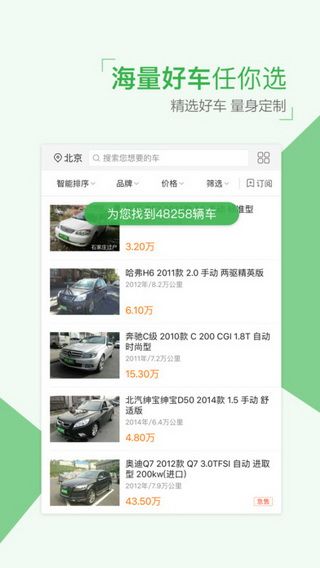 瓜子二手车直卖网iOS版
