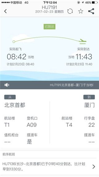 海南航空最新版