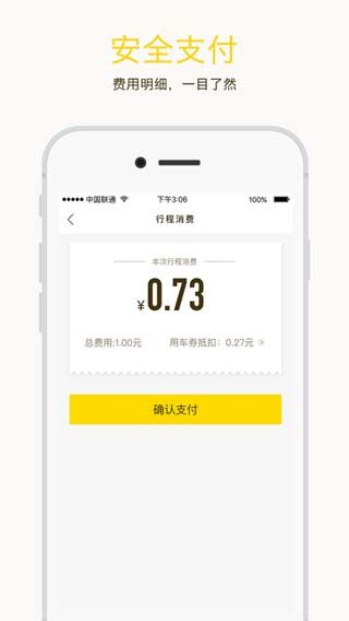 小黄车app最新版